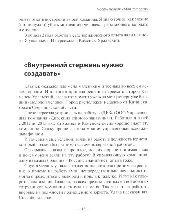 Из долговой ямы: моя история и путеводитель по банкротству