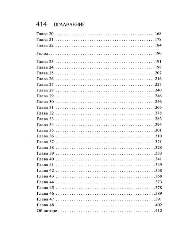 Голодная пустошь