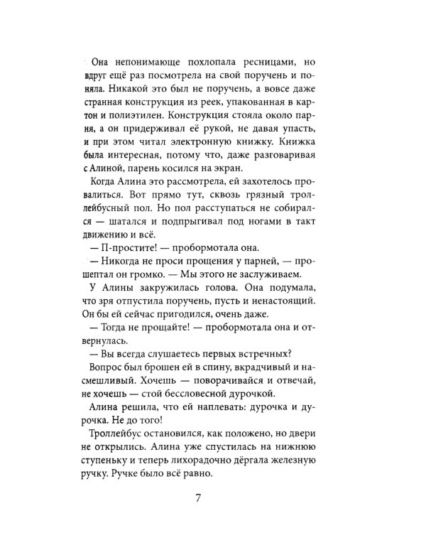 Письмо на берегу