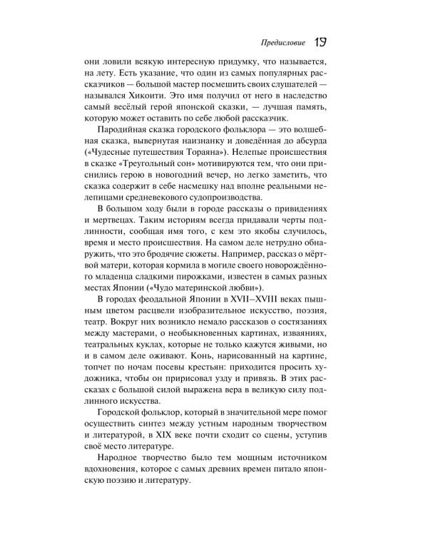 Японские народные сказки