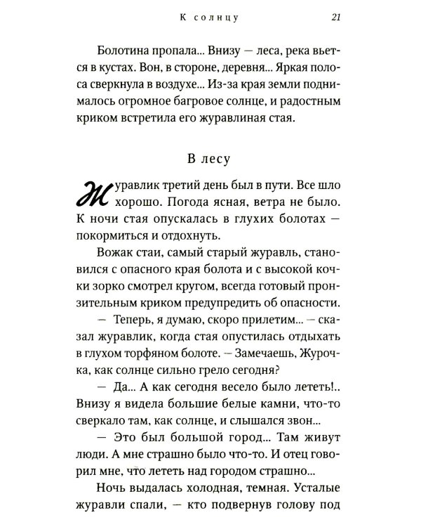 Еловые лапы: рассказы и сказки для детей