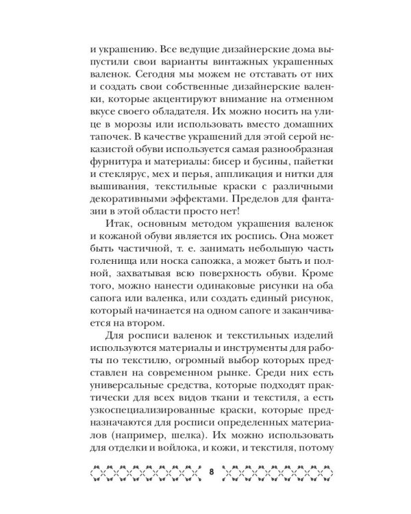 Украшаем обувь сами