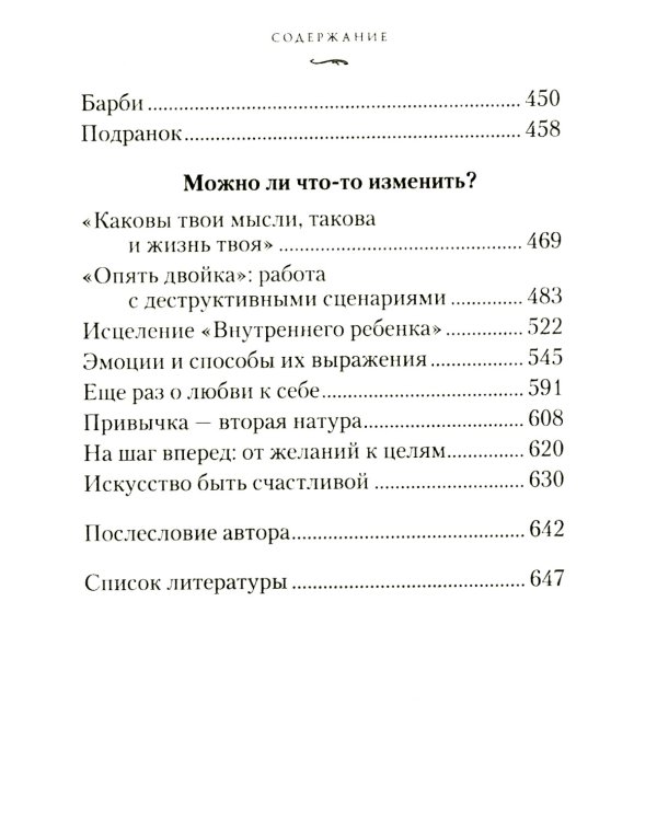 Женский характер