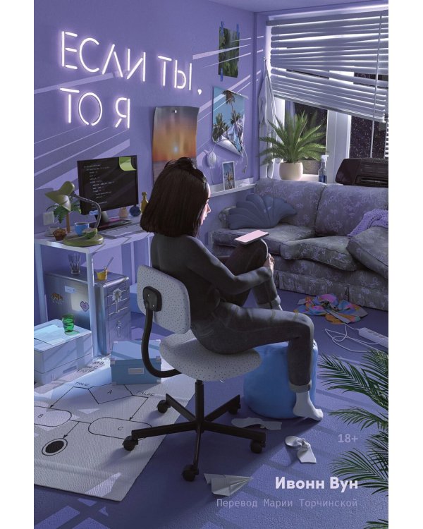 Если ты, то я