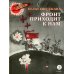 Военное детство Фронт приходит к нам: повесть