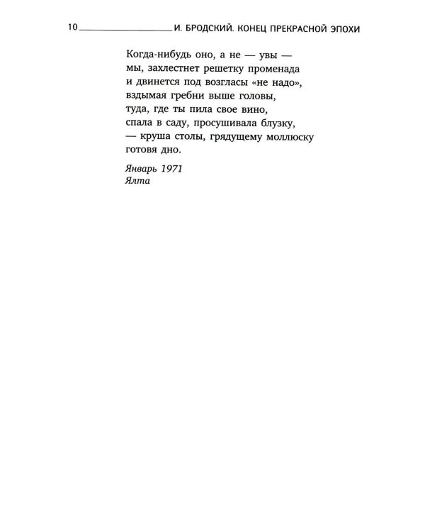 Конец прекрасной эпохи: стихотворения