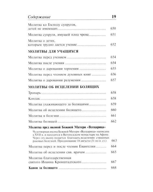 Полный православный молитвослов