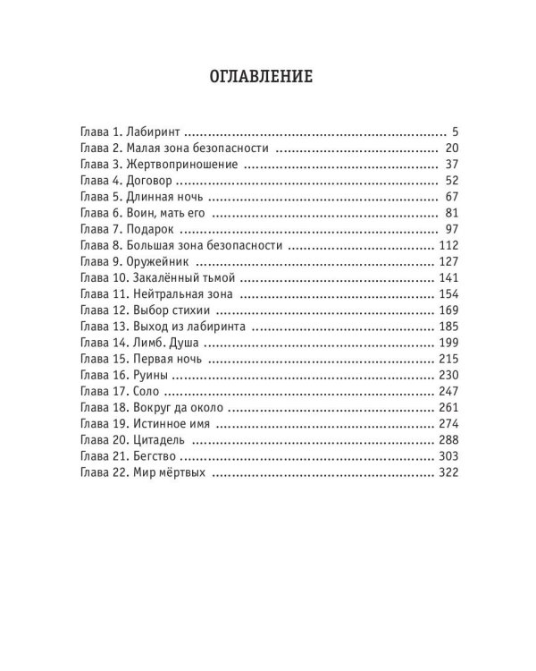 АСКЕТ. Кн. 2: Лимб
