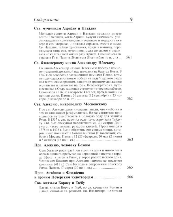 Полный православный молитвослов