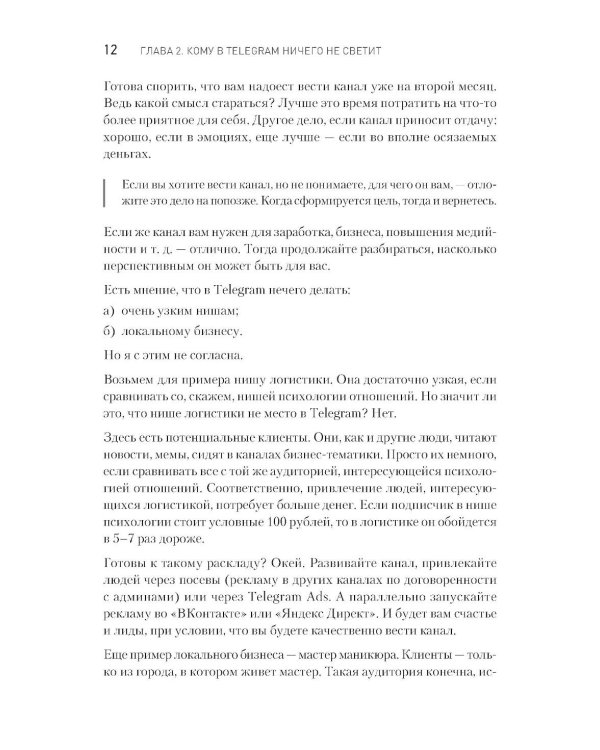 Контент для Telegram. Как завоевать любовь подписчиков и вырастить продажи