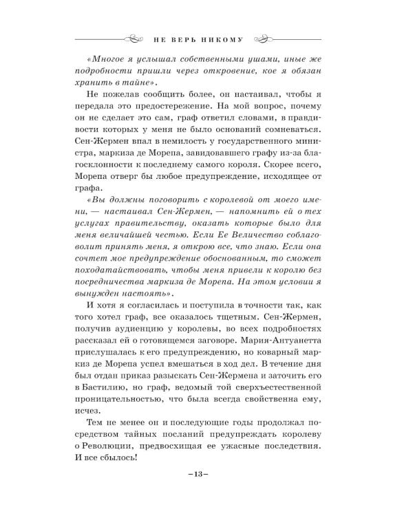 Дополнительное изображение книги «Не верь никому»