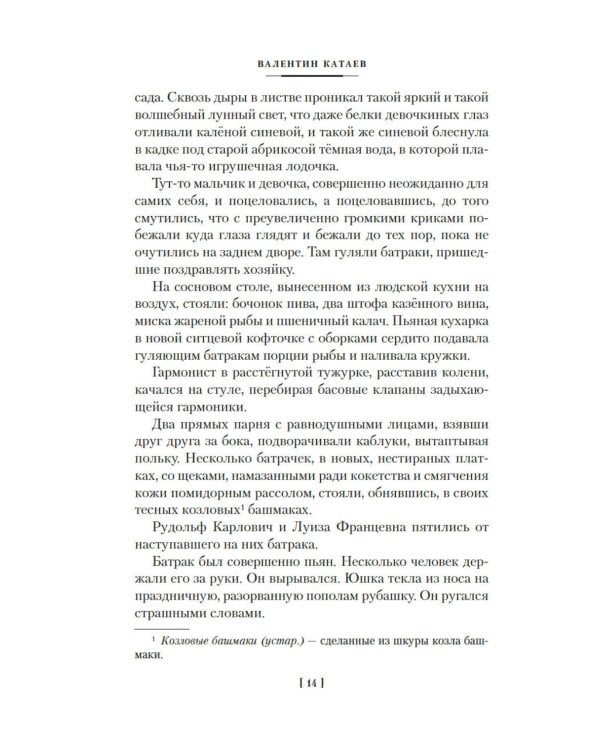 Белеет парус одинокий. Сын полка: повести, рассказы, сказки