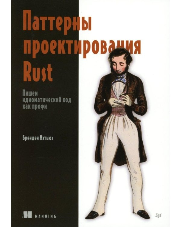 Паттерны проектирования Rust