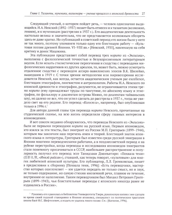 История и культура Японии. XIX–XX века: новые исследования российских ученых  Сост. и отв. ред. А.Н. Мещеряков