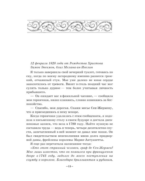 Дополнительное изображение книги «Не верь никому»