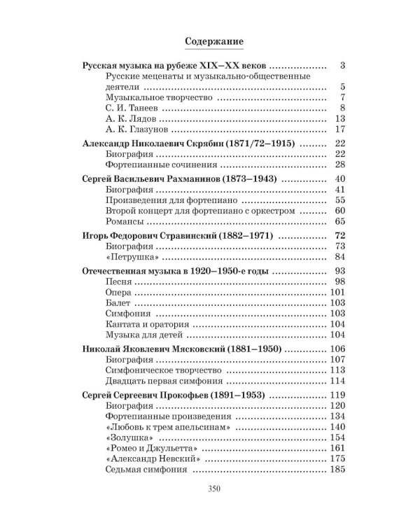 Отечественная музыкальная литература: XX - начало ХХI века: для ДШИ, ДМШ и ДХШ: четвертый год обучения: Учебное пособие