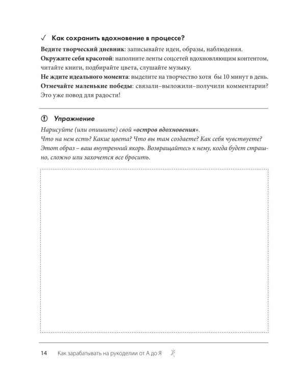 Как зарабатывать на рукоделии: пошаговое руководство по превращению любимого хобби в источник дохода
