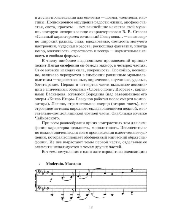 Отечественная музыкальная литература: XX - начало ХХI века: для ДШИ, ДМШ и ДХШ: четвертый год обучения: Учебное пособие