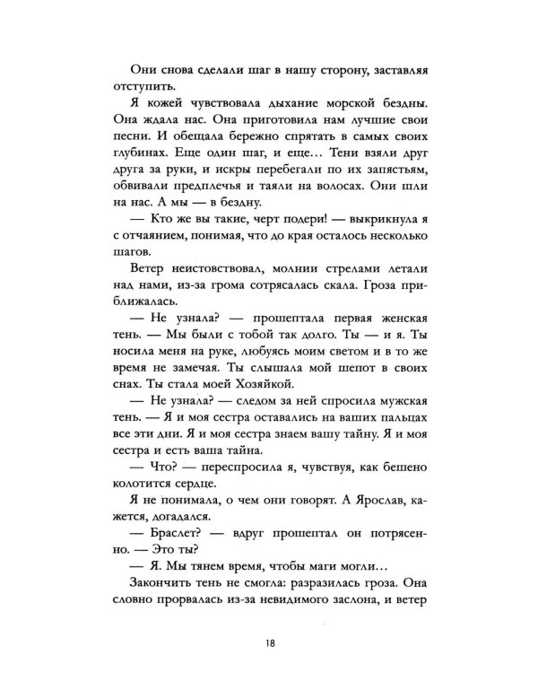 Волшебные искры солнца
