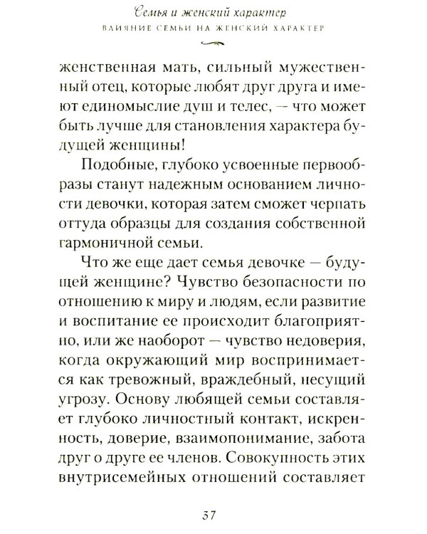 Женский характер