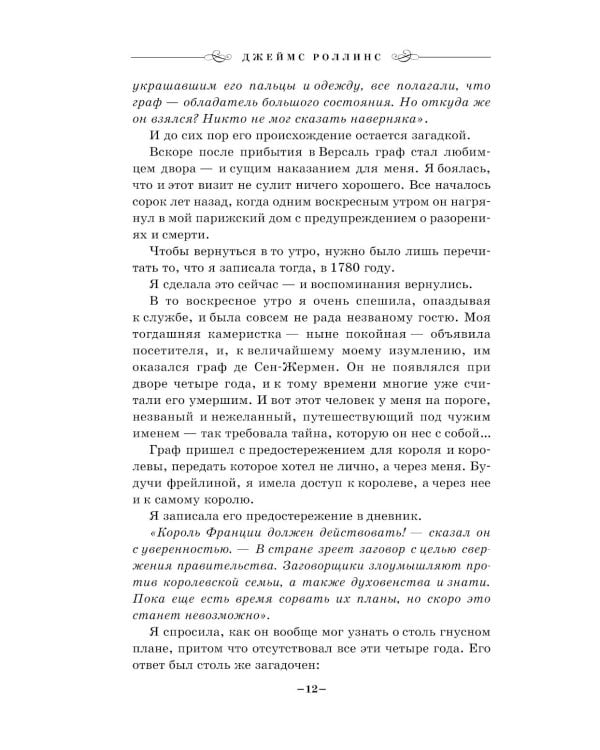 Дополнительное изображение книги «Не верь никому»