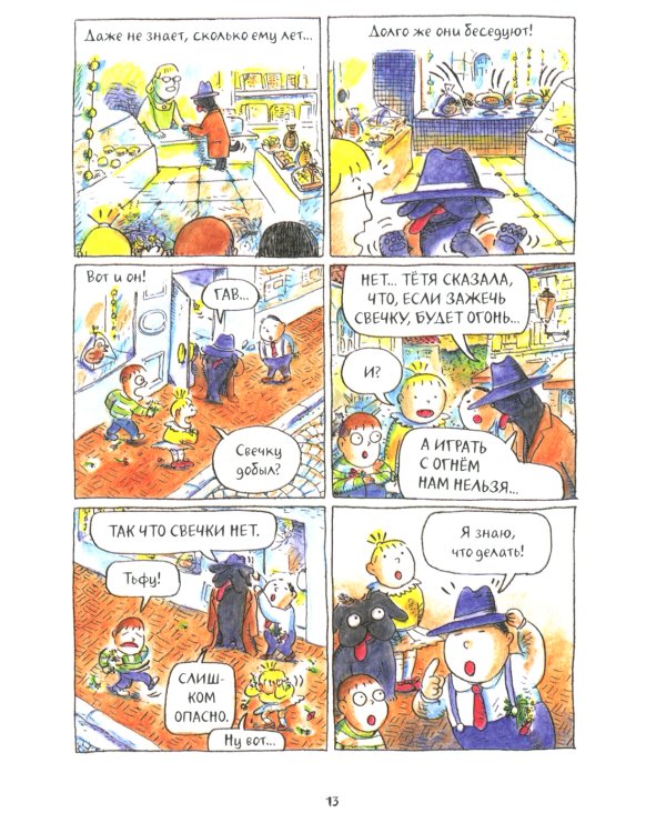 Бубу и его друзья: комикс