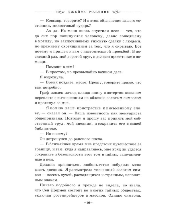 Дополнительное изображение книги «Не верь никому»