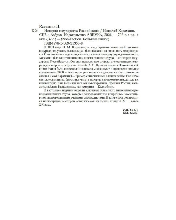 История государства Российского