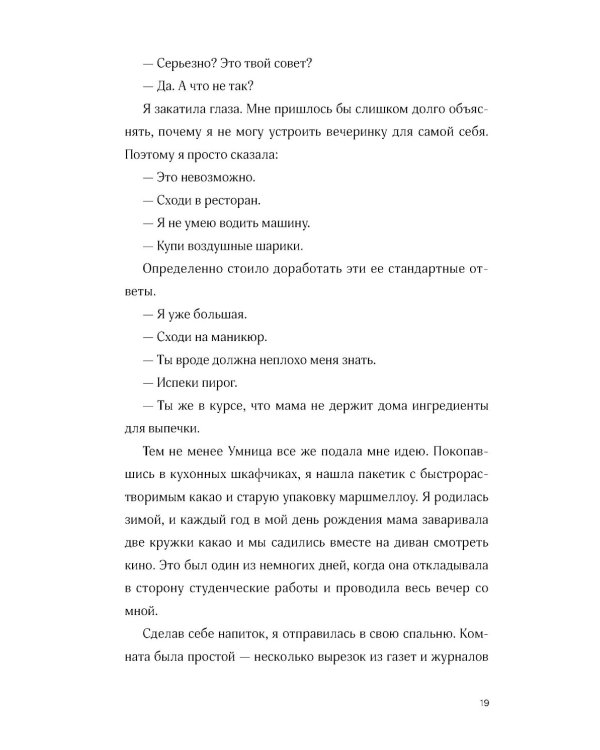 Если ты, то я