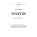 Urology: textbook: на англ.яз. 2-е изд., перераб.и доп