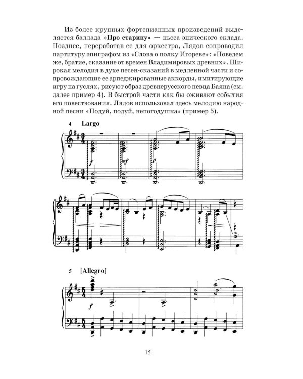 Отечественная музыкальная литература: XX - начало ХХI века: для ДШИ, ДМШ и ДХШ: четвертый год обучения: Учебное пособие