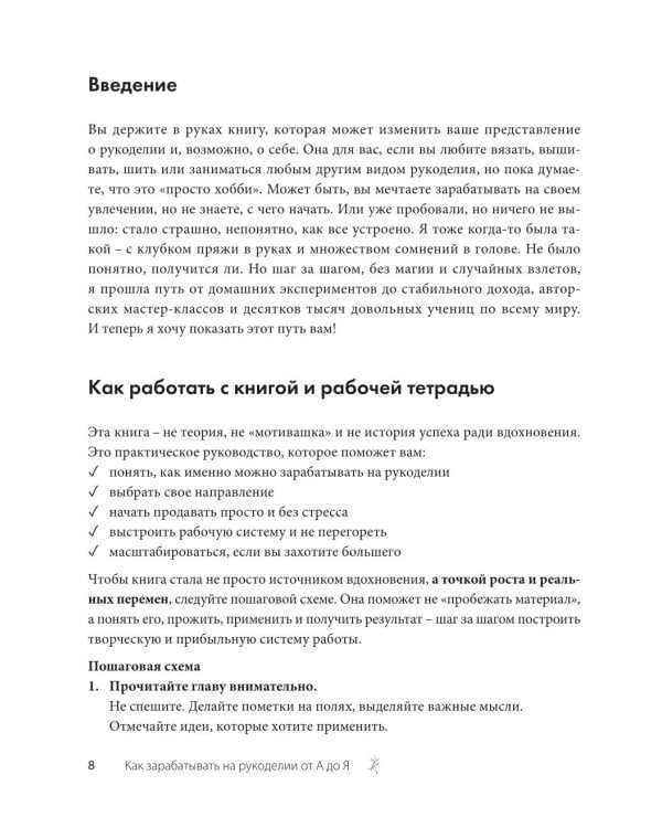 Как зарабатывать на рукоделии: пошаговое руководство по превращению любимого хобби в источник дохода