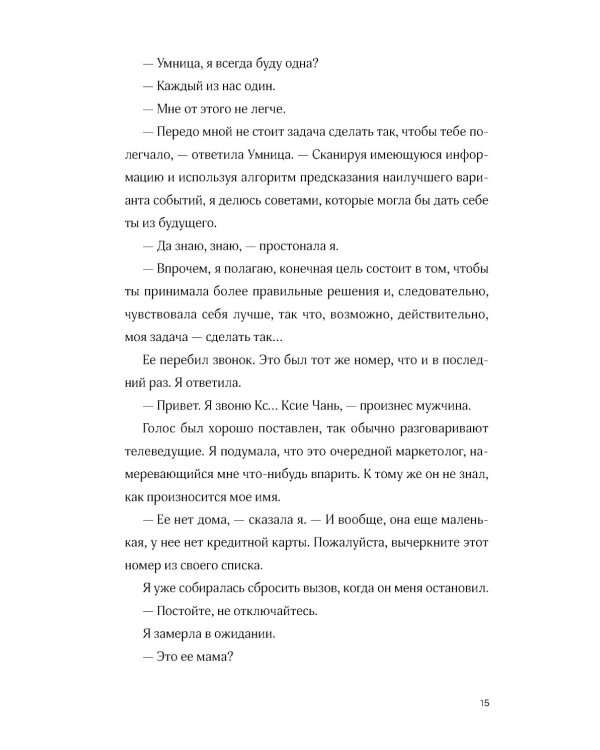 Если ты, то я