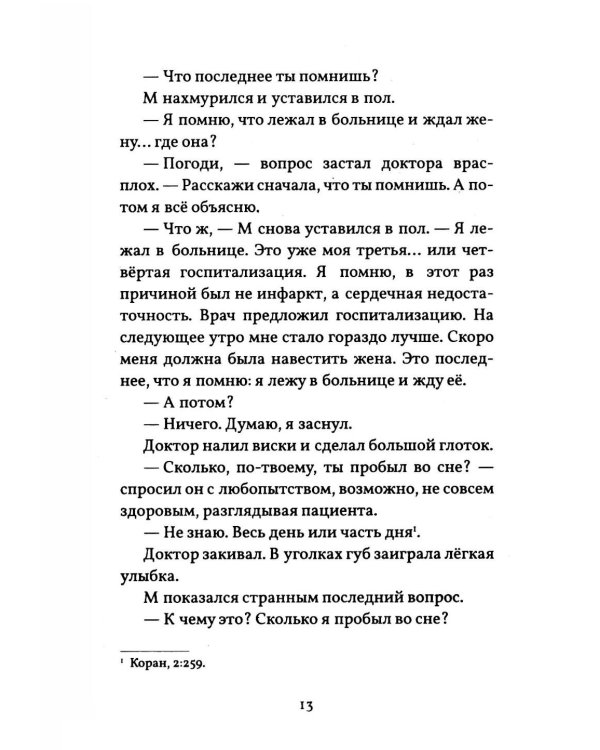 Дополнительное изображение книги «Машина для интерпретаций»