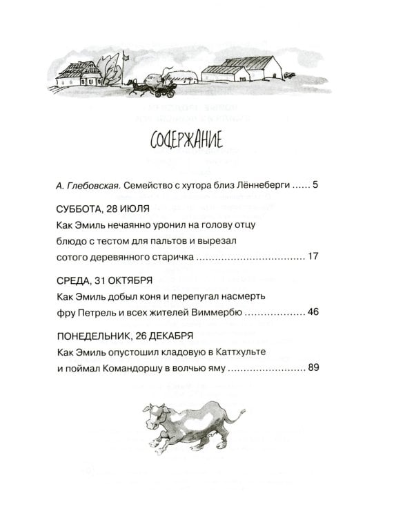 Новые проделки Эмиля из Леннеберги: повесть