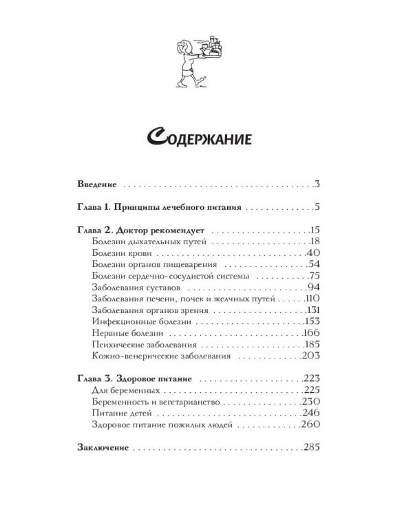 Кулинарная книга-доктор