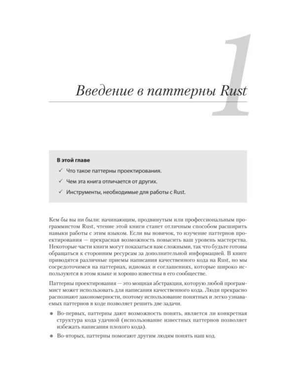 Паттерны проектирования Rust