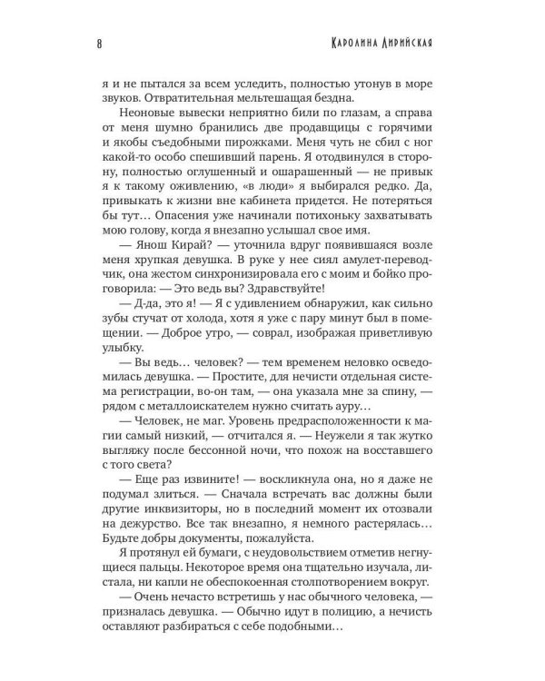 Дави гордыню непокорных. Т. 1