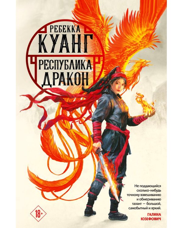 Республика Дракон