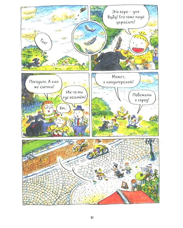 Бубу и его друзья: комикс