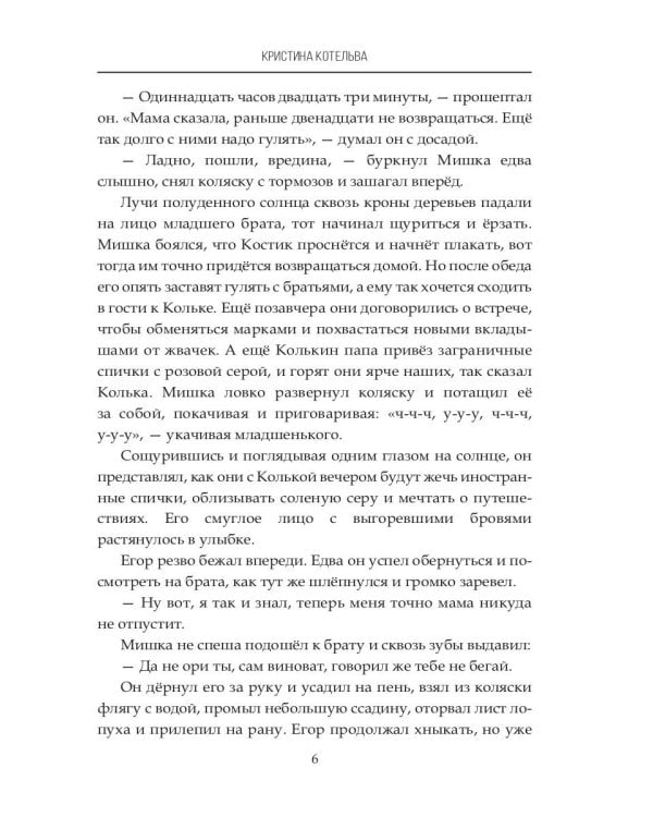 Виновен наполовину