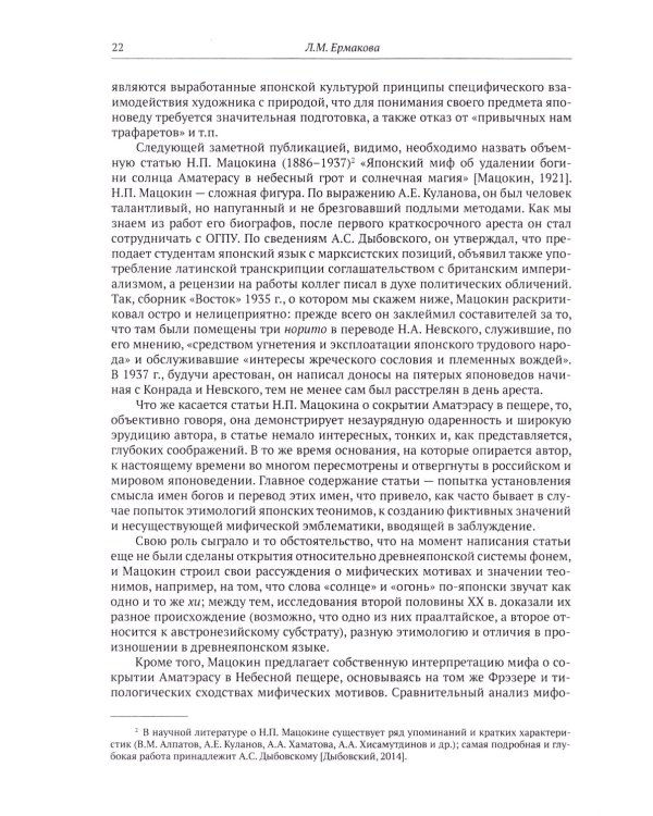 История и культура Японии. XIX–XX века: новые исследования российских ученых  Сост. и отв. ред. А.Н. Мещеряков