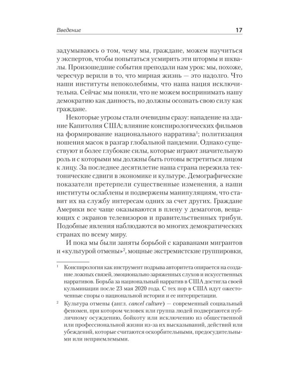 Дополнительное изображение книги «Как начинаются гражданские войны и как их остановить»