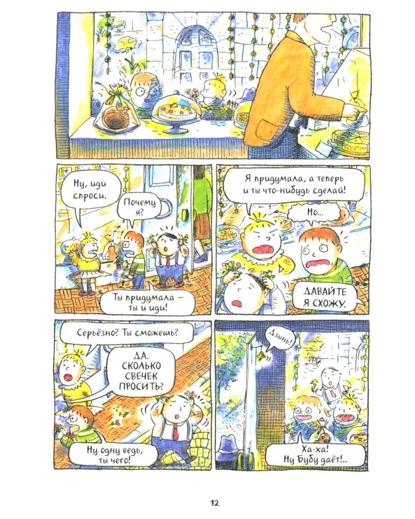 Бубу и его друзья: комикс