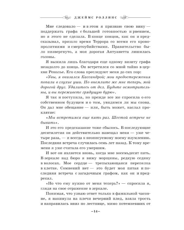 Дополнительное изображение книги «Не верь никому»