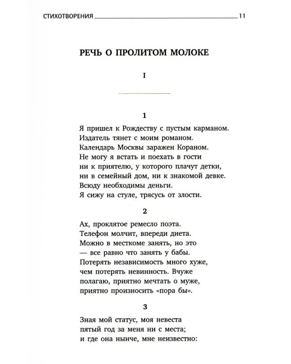 Конец прекрасной эпохи: стихотворения