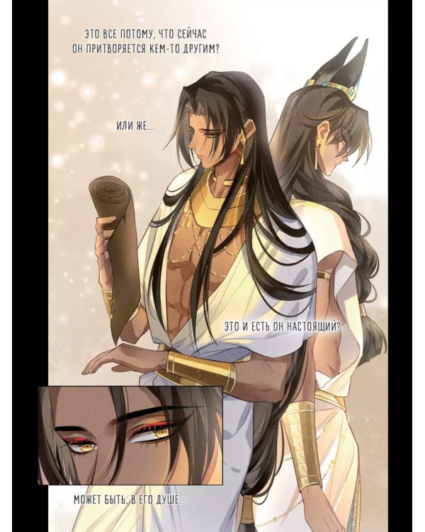 До встречи, мой король! Т. 1: графический роман