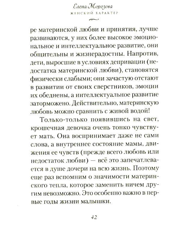 Женский характер