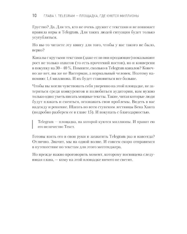 Контент для Telegram. Как завоевать любовь подписчиков и вырастить продажи