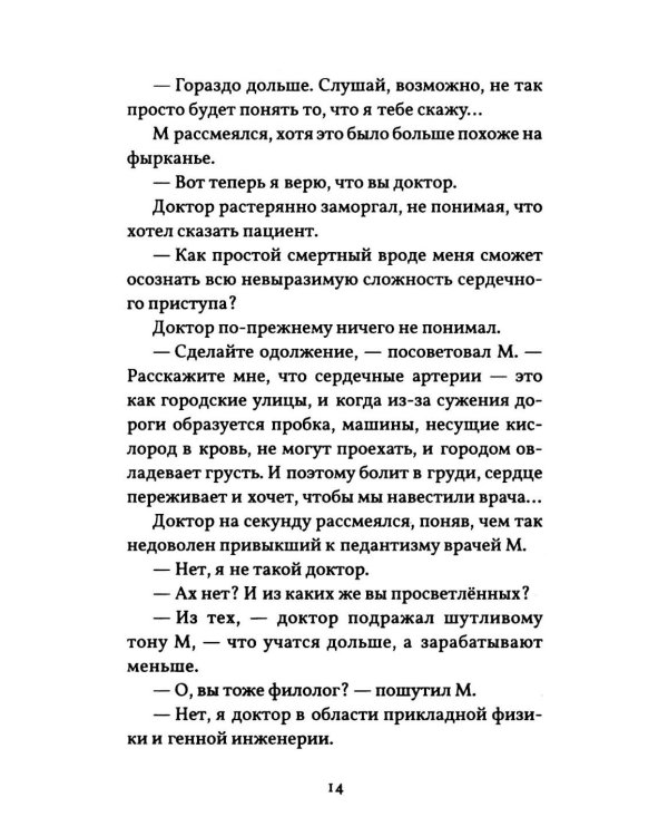 Дополнительное изображение книги «Машина для интерпретаций»